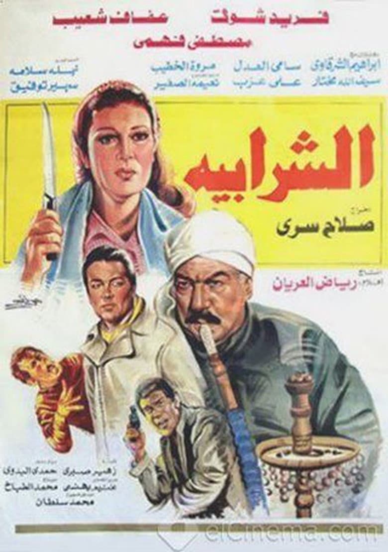 Al Sharabiya