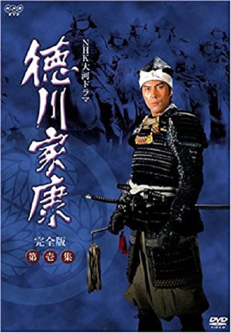 Tokugawa Ieyasu