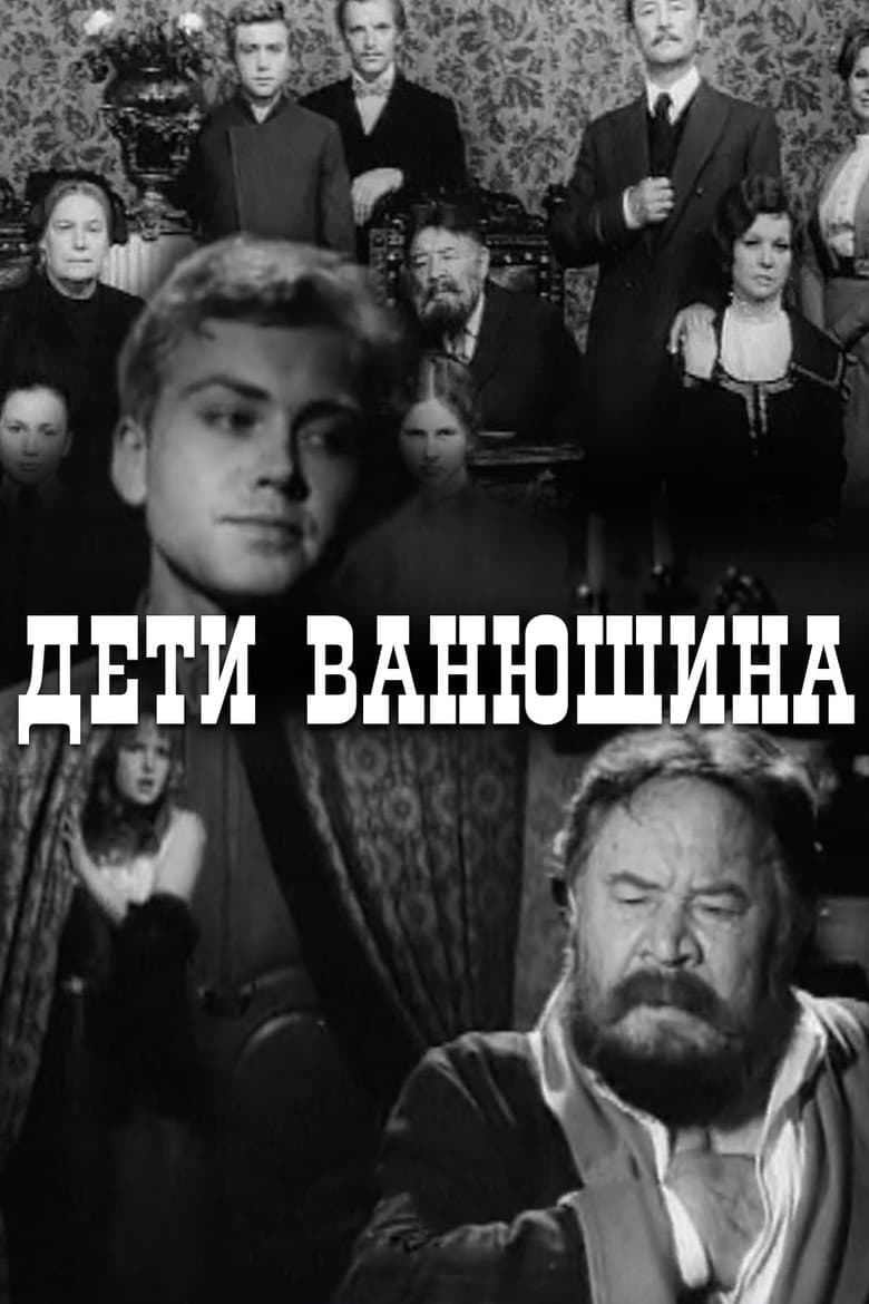 Vanyushin's Kids