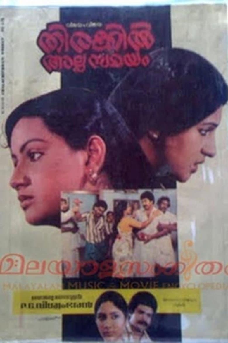 Thirakil Alppam Samayam