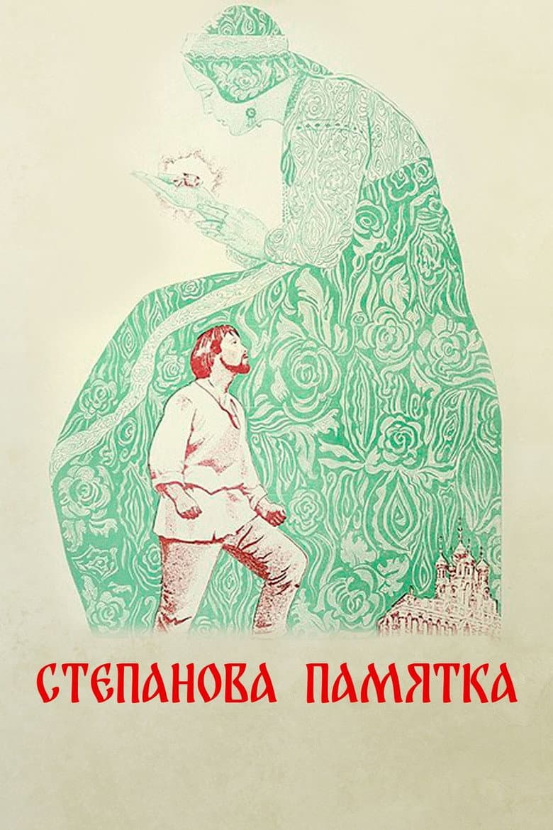 Stepan's Remembrance