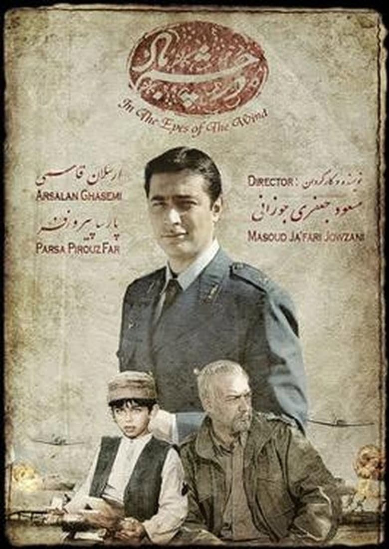 Dar Chashm-e Baad (In the Eye of the Wind)