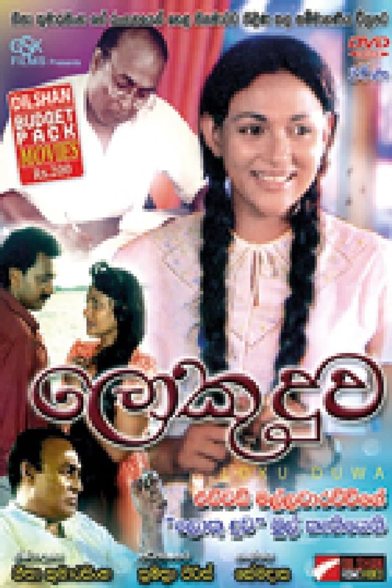 Loku Duwa