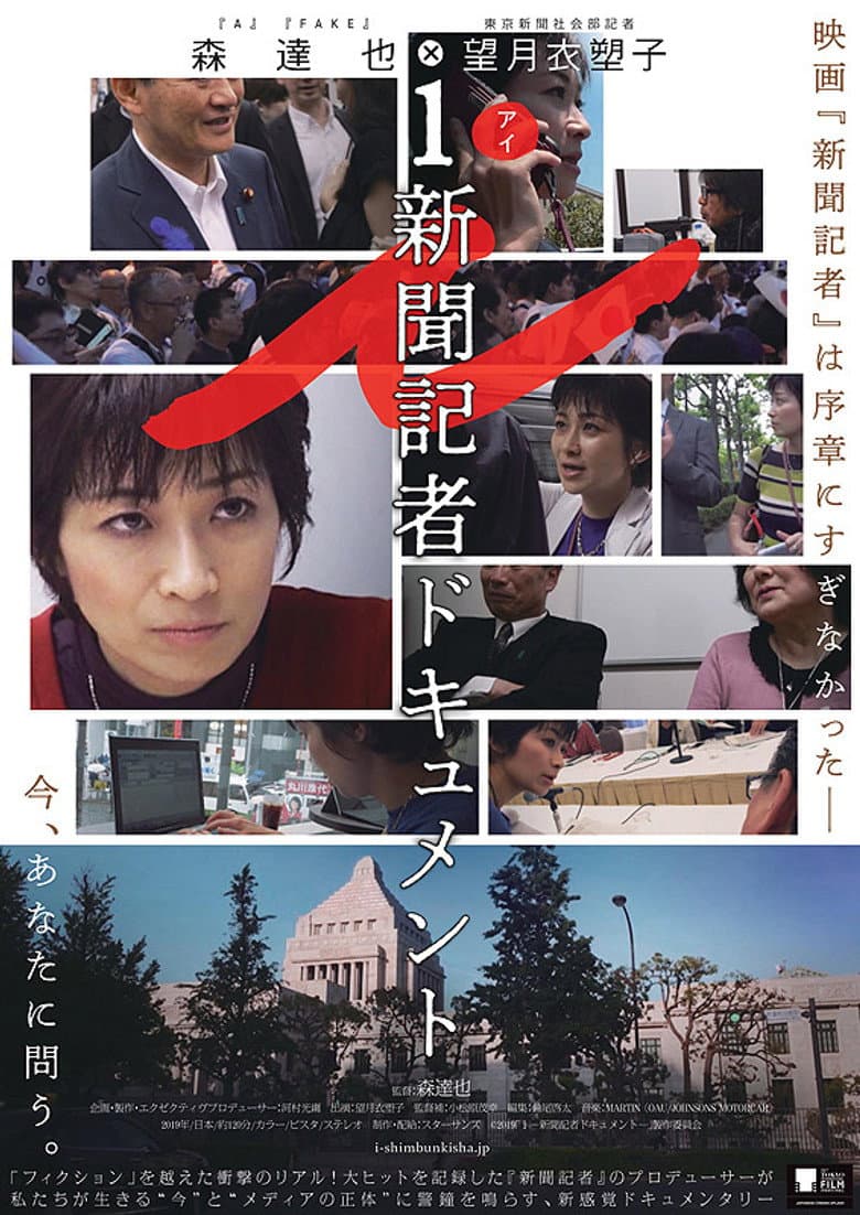 i -Documentary of the Journalist-