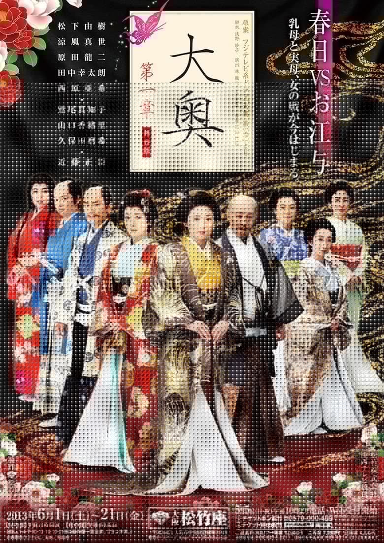 Ooku Dai-isho