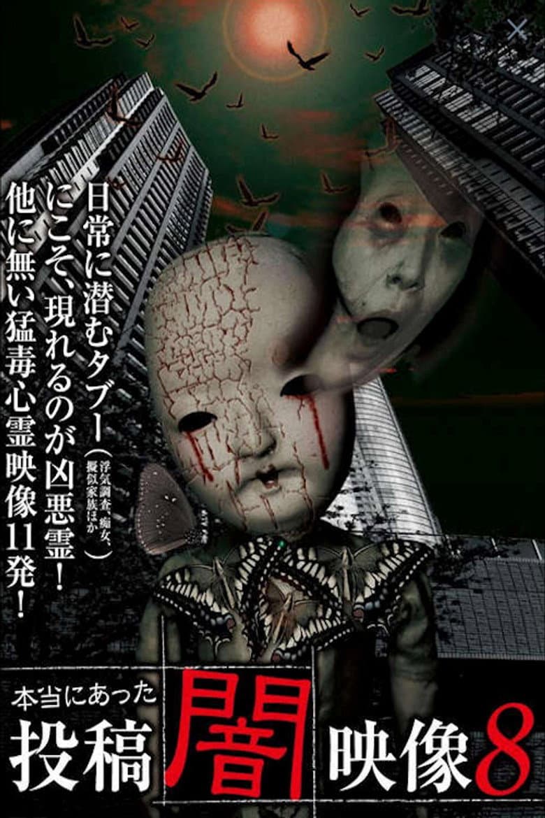 Honto ni Atta: Toko Yami Eizo 8