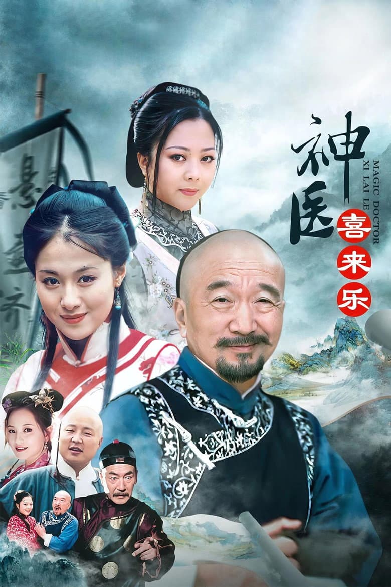 Magic Doctor Xi Lai Le