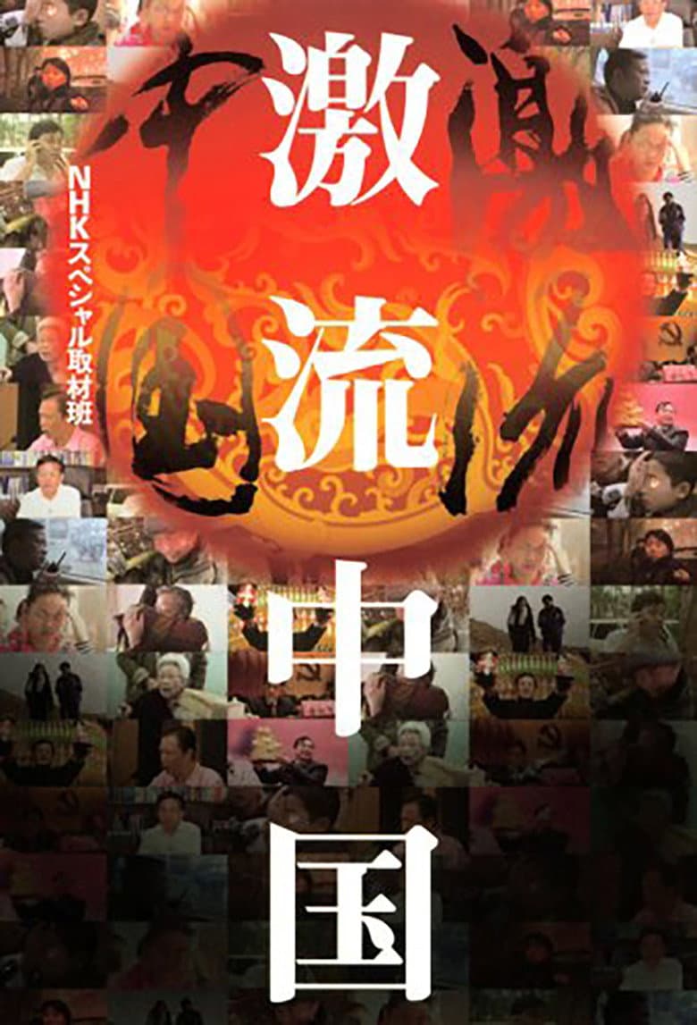 Dynamic China