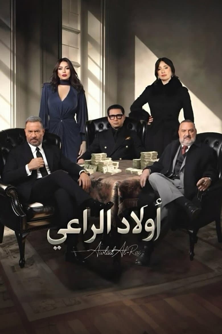 Awlad El-Raaey