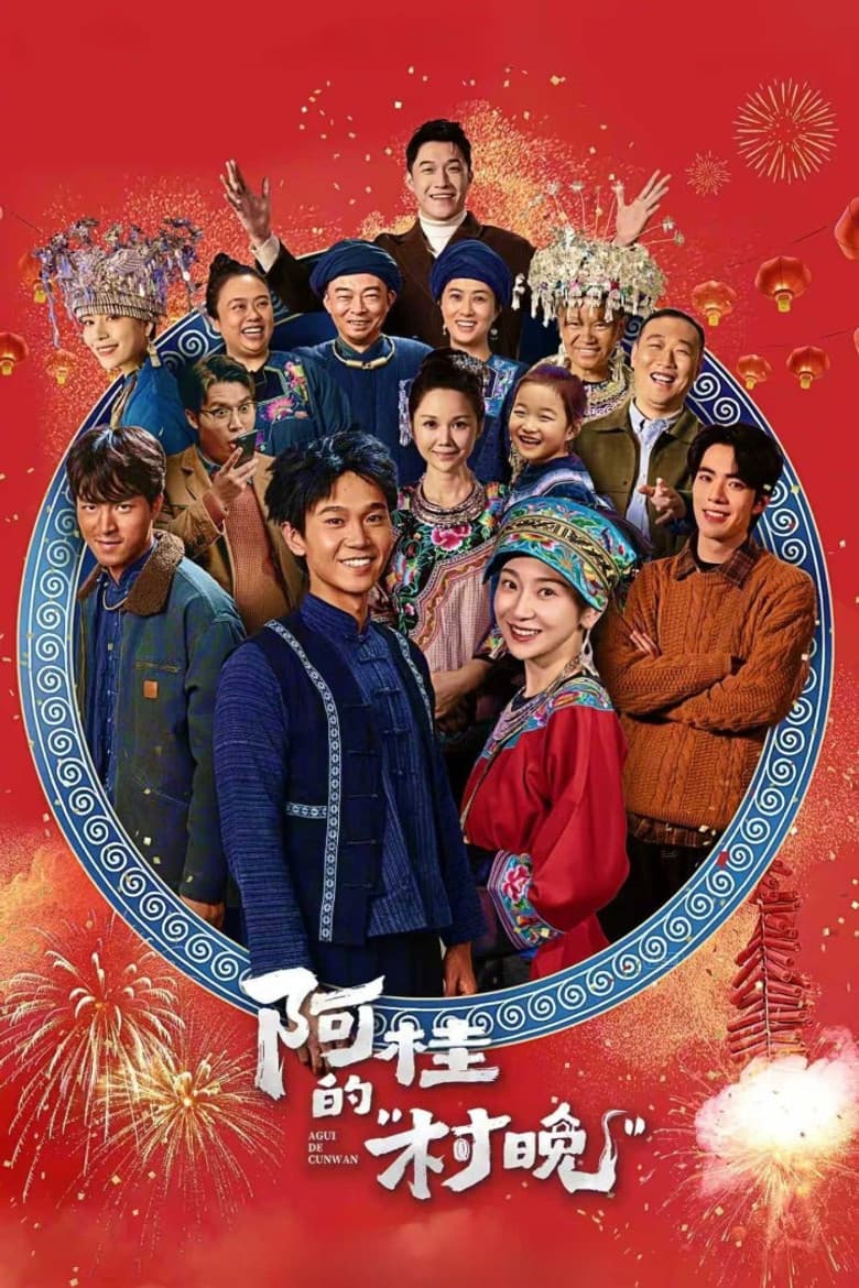 Agui’s Village Gala