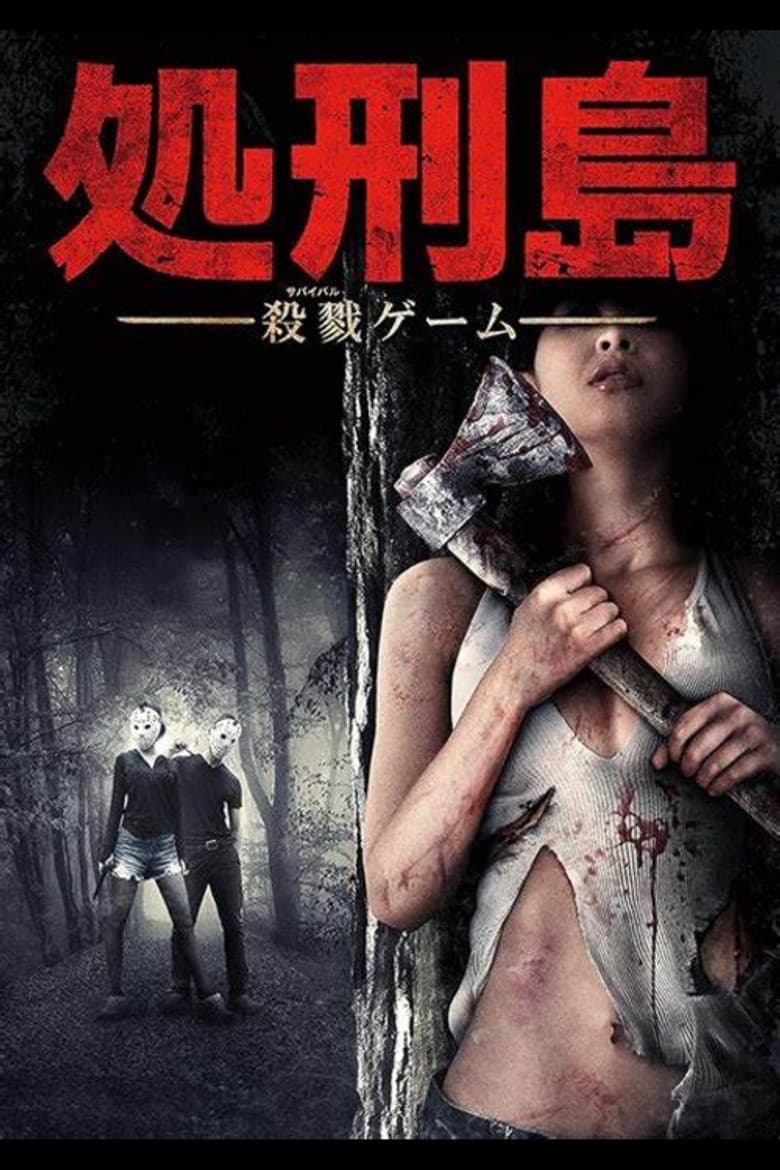 Execution Island: Slaughter Game