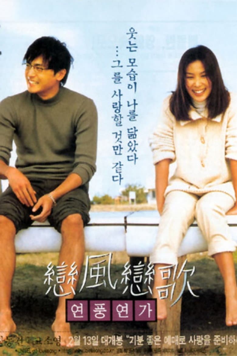 Love Wind Love Song