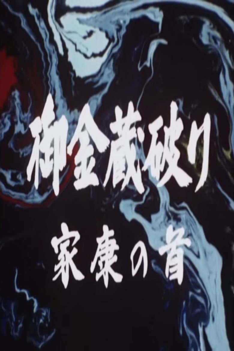 The Shogun's Vault III