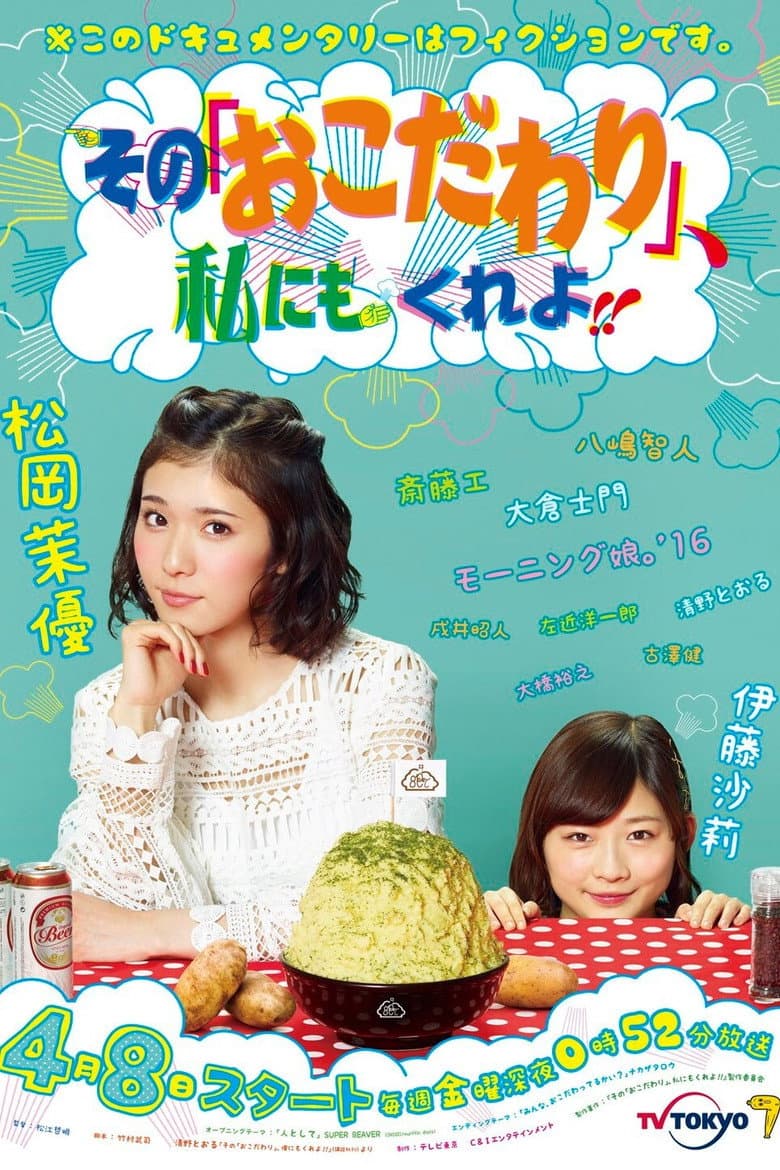 Sono “Okodawari”, Watashi ni mo Kure yo!!