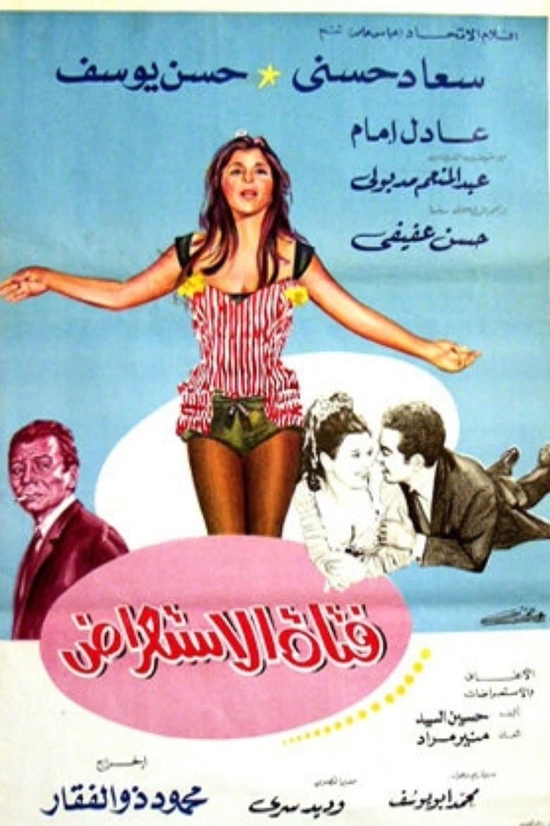 The Showgirl
