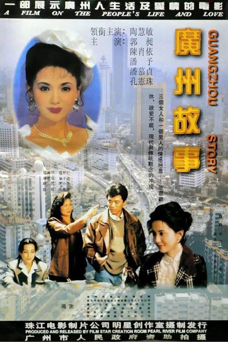 Guangzhou Story