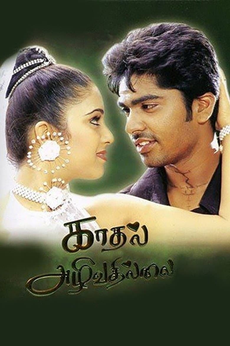 Kadhal Azhivathillai