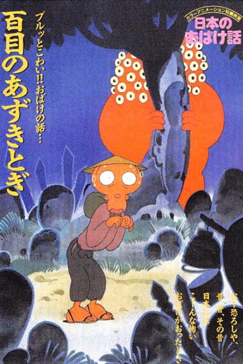 Nihon no Obake-banashi