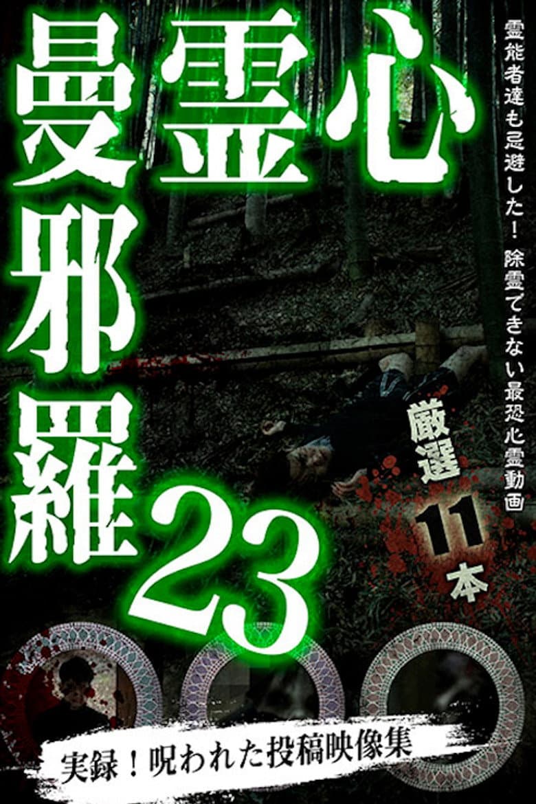 Psychic Manjara 23