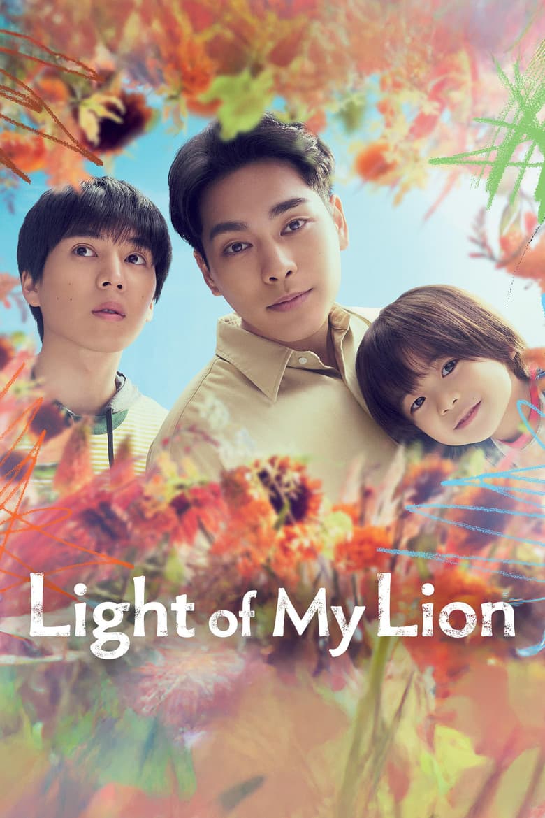Light of My Lion