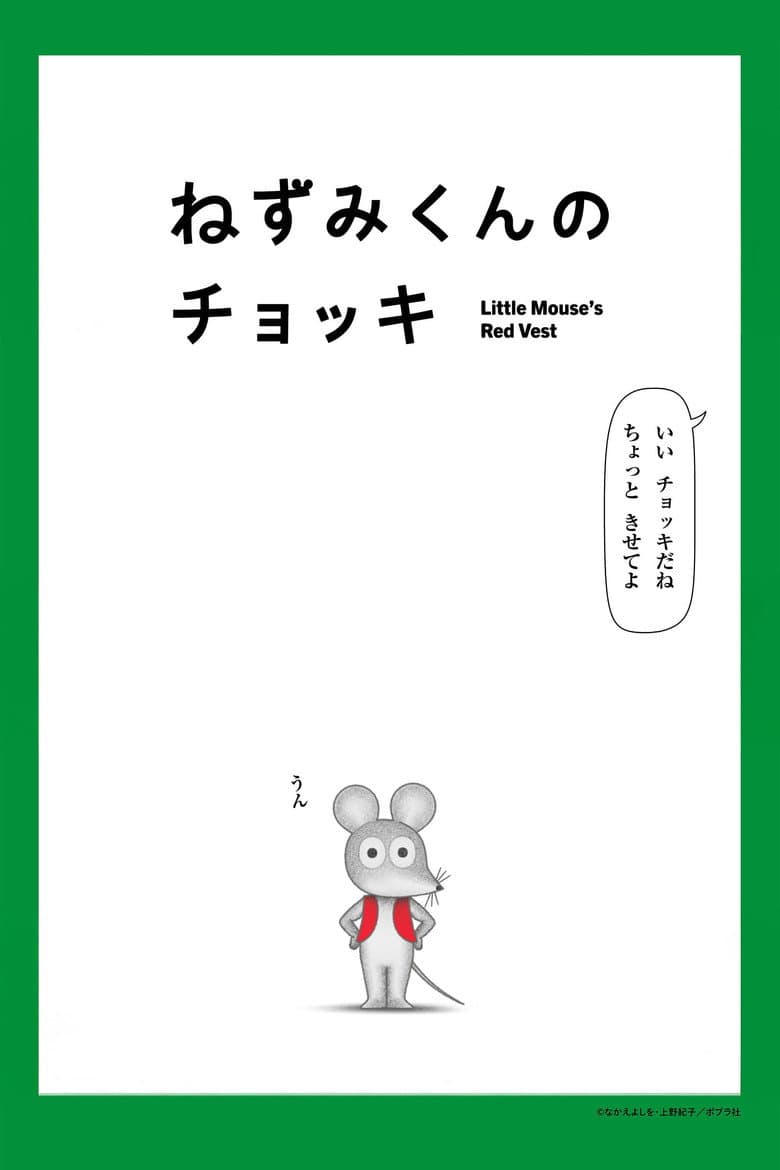 Little Mouse's Red Vest
