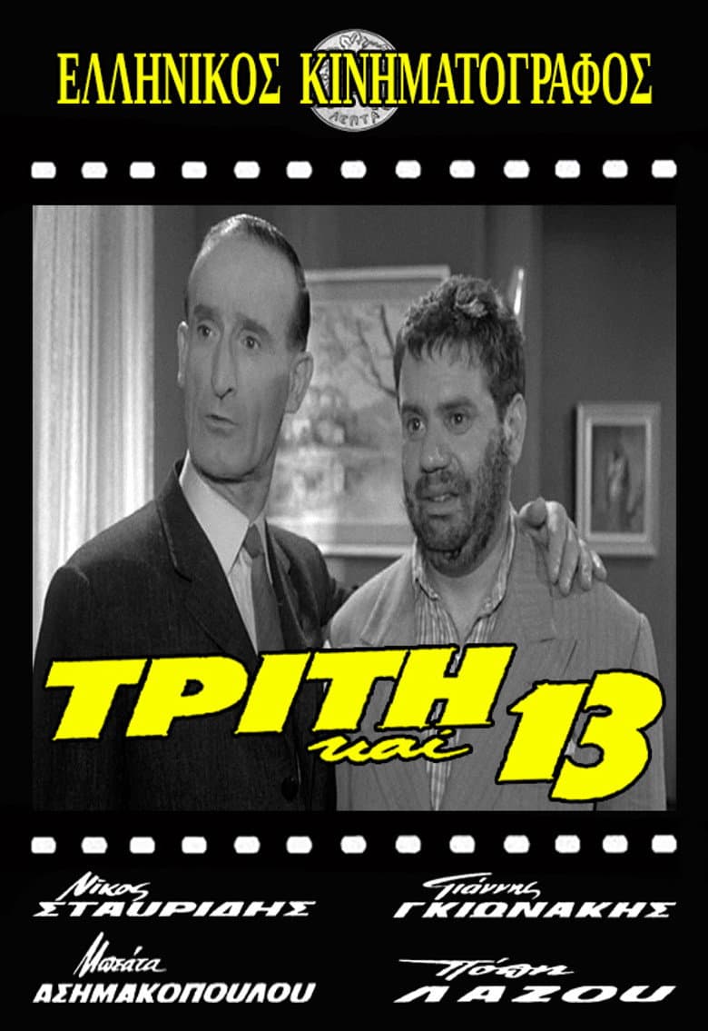 Tuesday the 13th