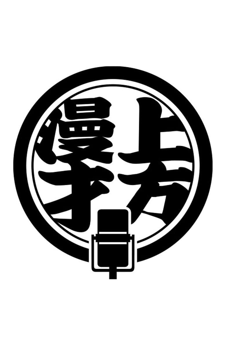 Kamigata Manzai Traditional
