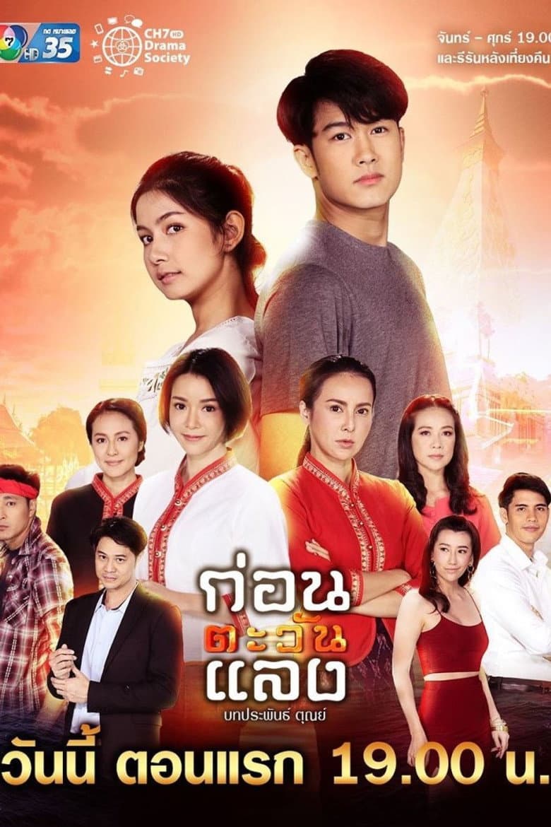 Kon Tawan Laeng