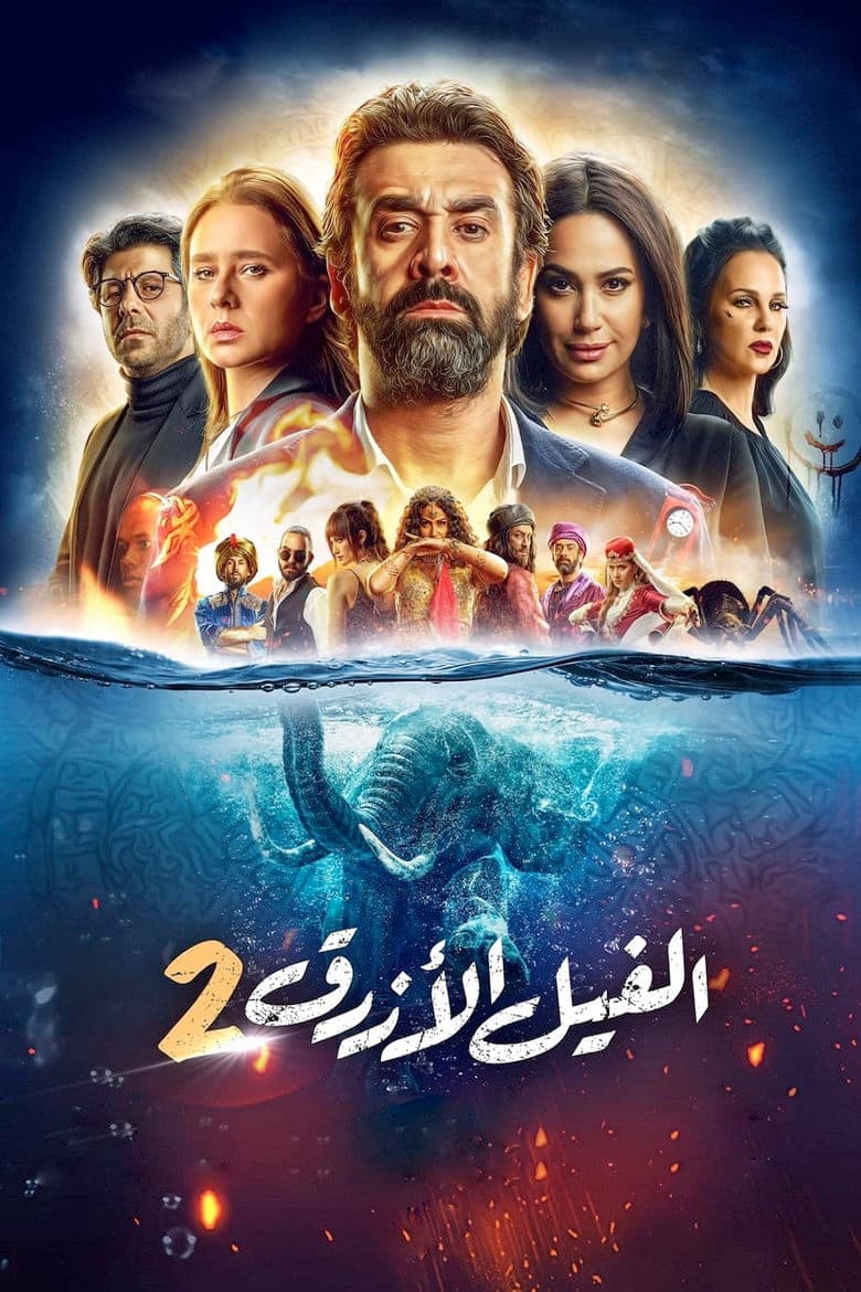 The Blue Elephant 2