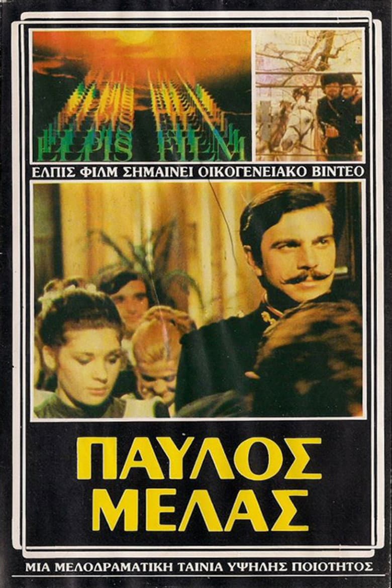 Pavlos Melas
