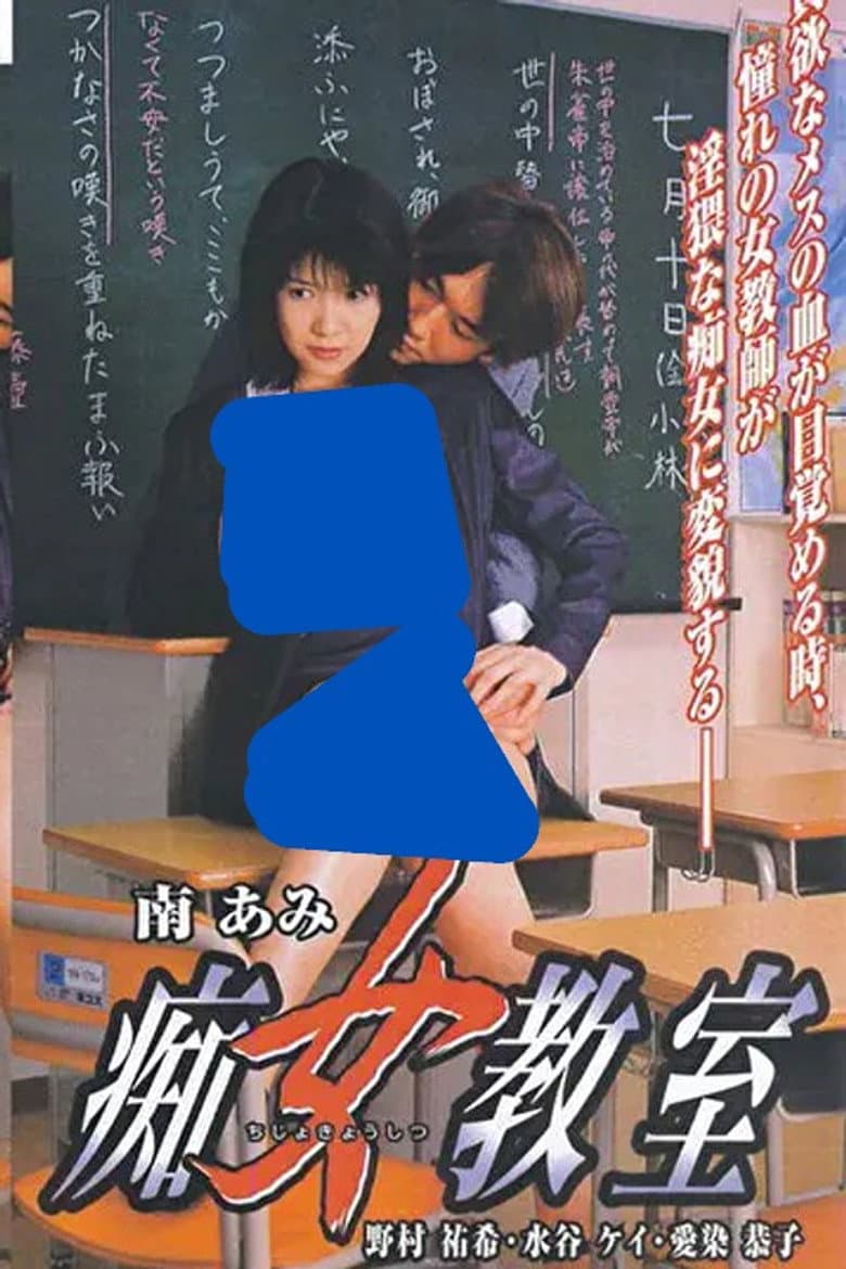 Slut Classroom