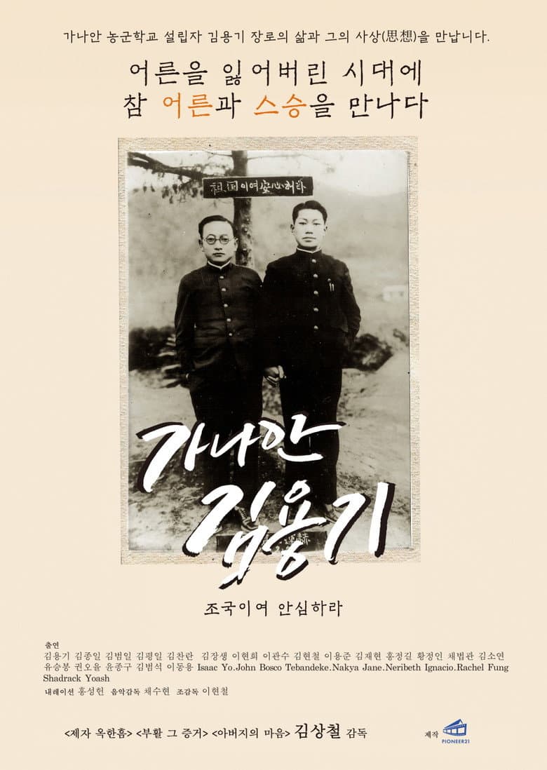Canaan Kim Yong Ki