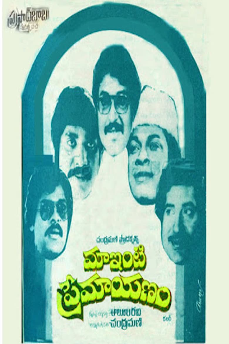 Maa Inti Premayanam
