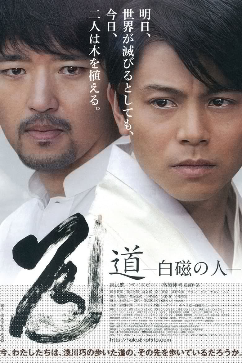 The Way: Man of the White Porcelain