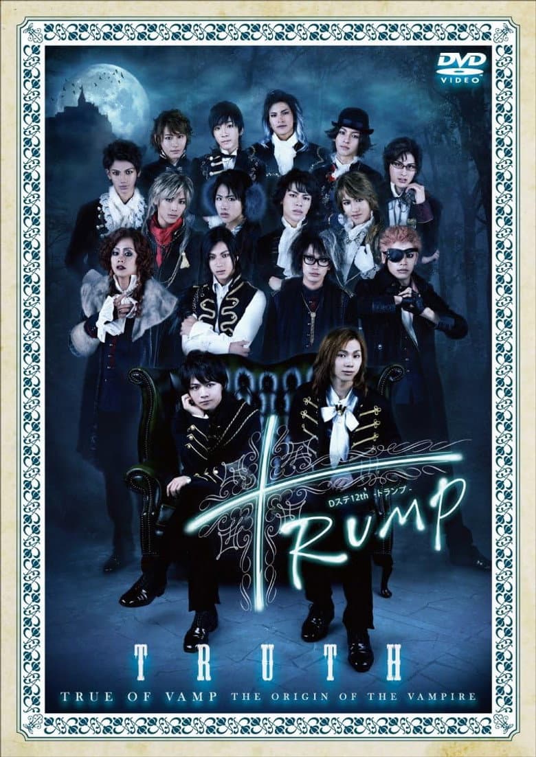 D-Stage 12th 『TRUMP』 Truth ver.