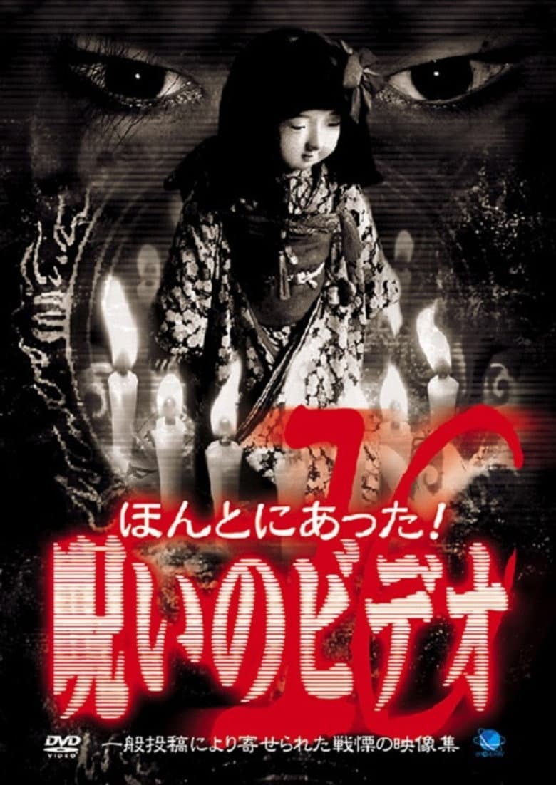 Honto Ni Atta! Noroi No Video 10