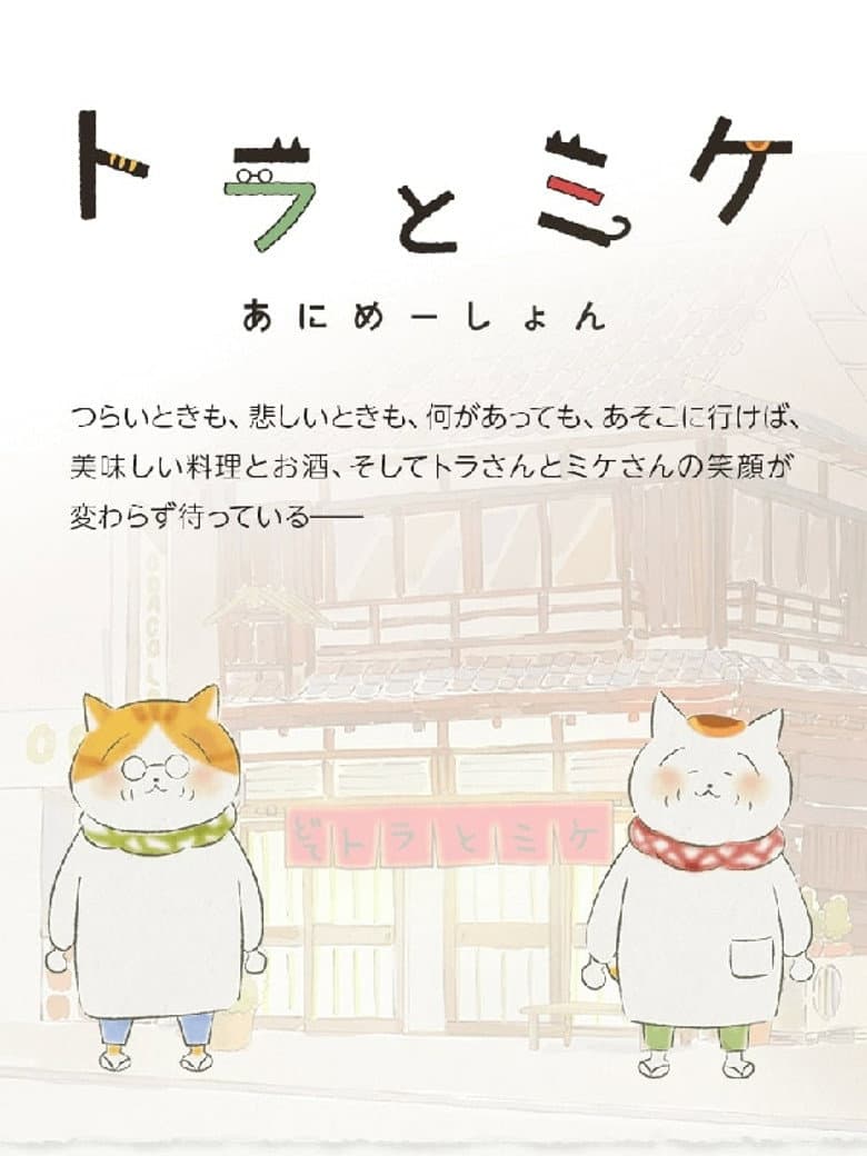 Tora and Mike