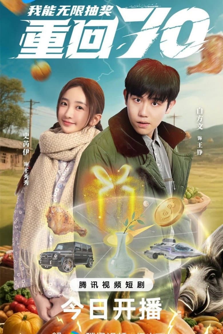 Chong Hui Qi Ling Wo Neng Wu Xian Chou Jiang
