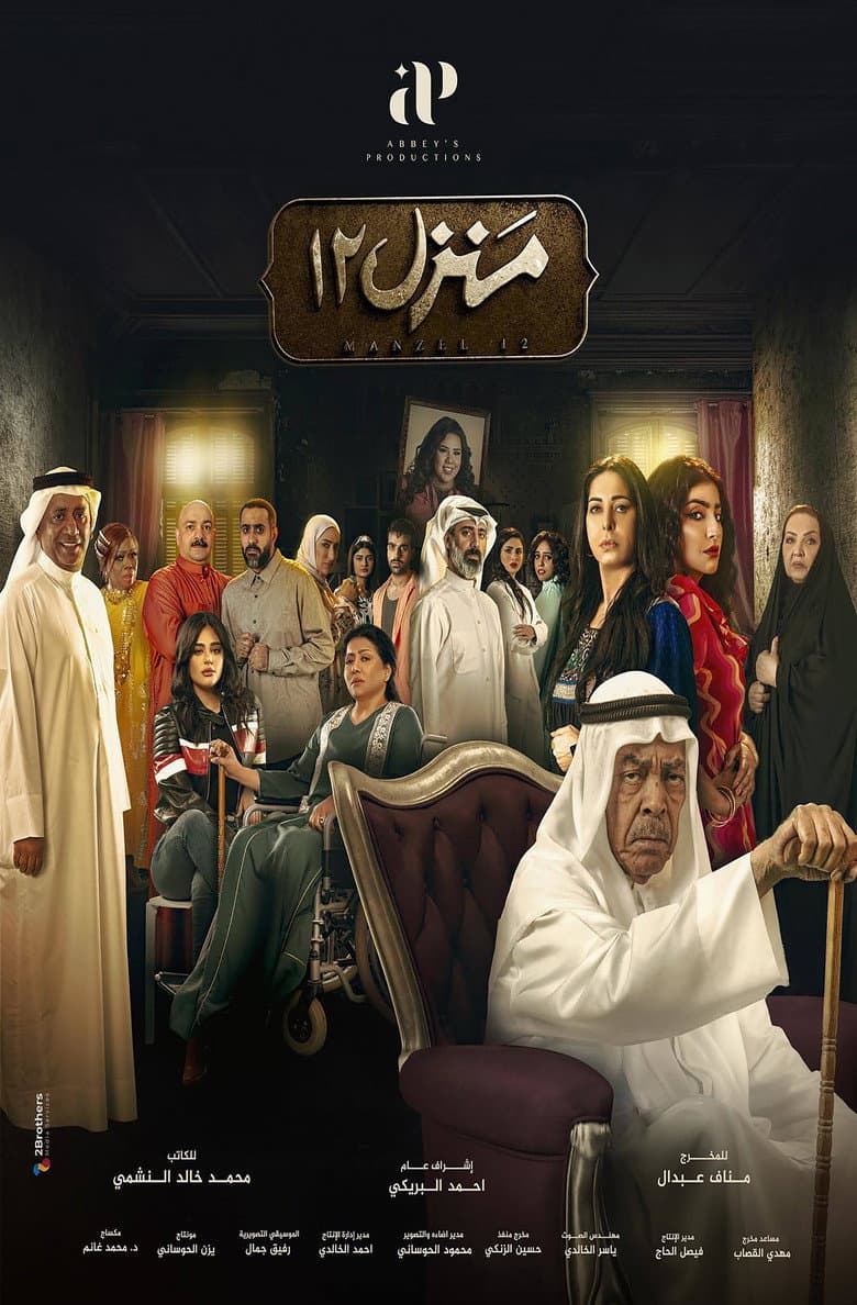 House 12