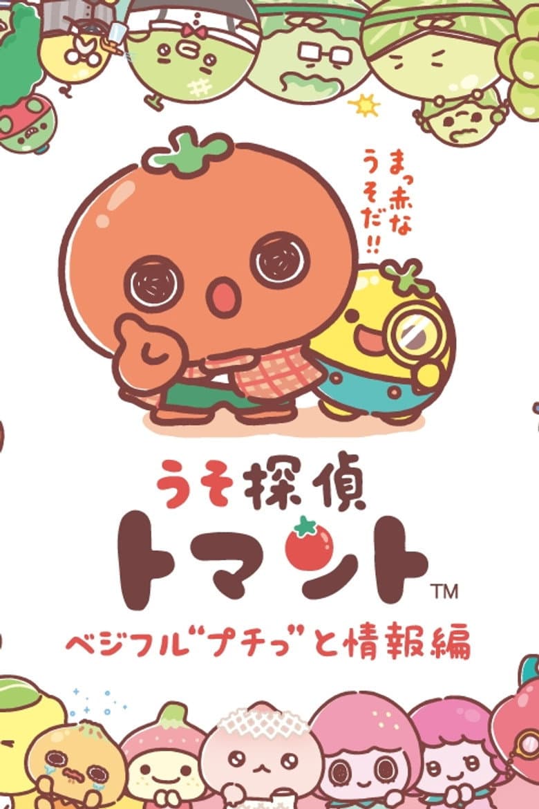 Uso Tantei Tomanto