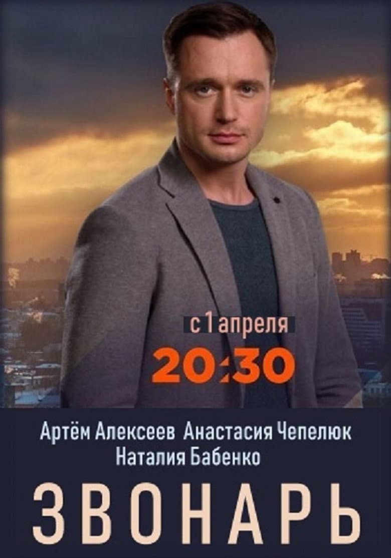 Zvonar
