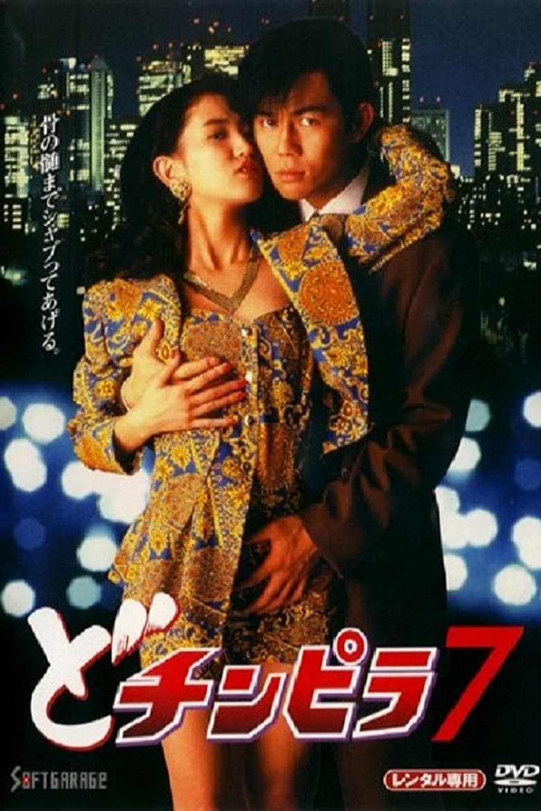 Dochinpira 7