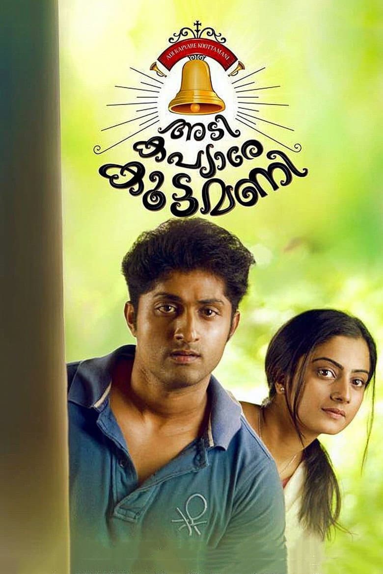 Adi Kapyare Kootamani