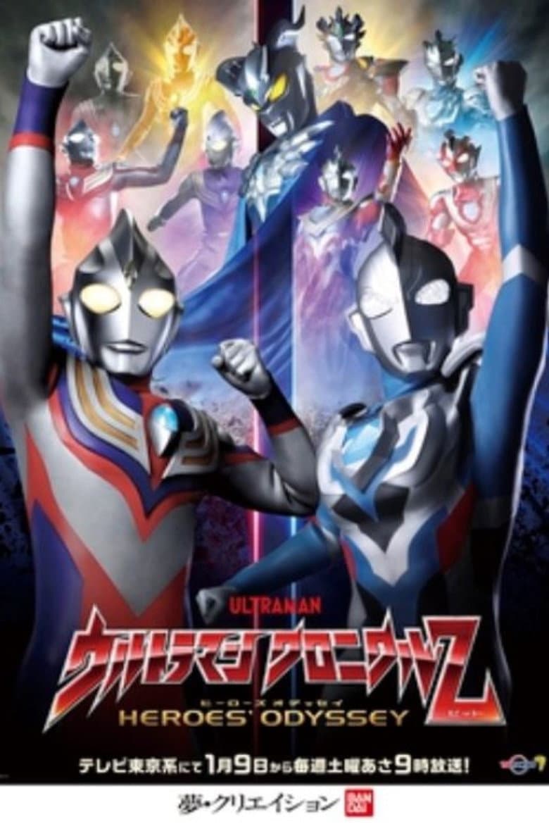 Ultraman Chronicle Z: Heroes' Odyssey