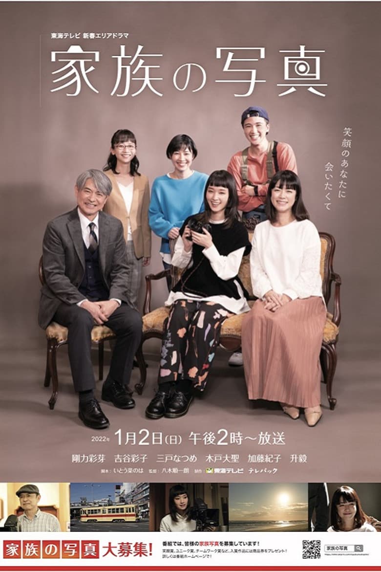 Kazoku no Shashin