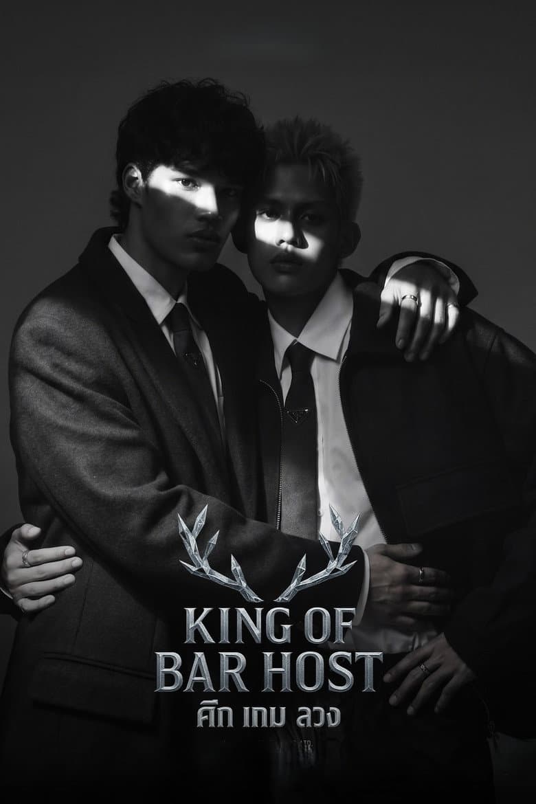 King of Bar Host