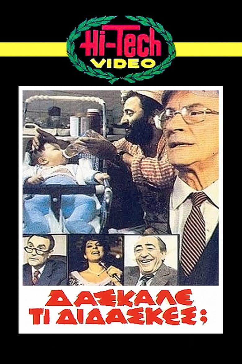 Daskale ti didaskes?