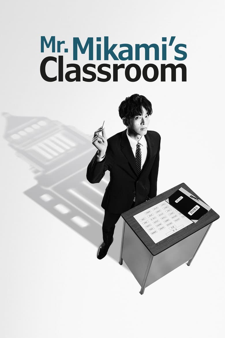 Mr. Mikami's Classroom