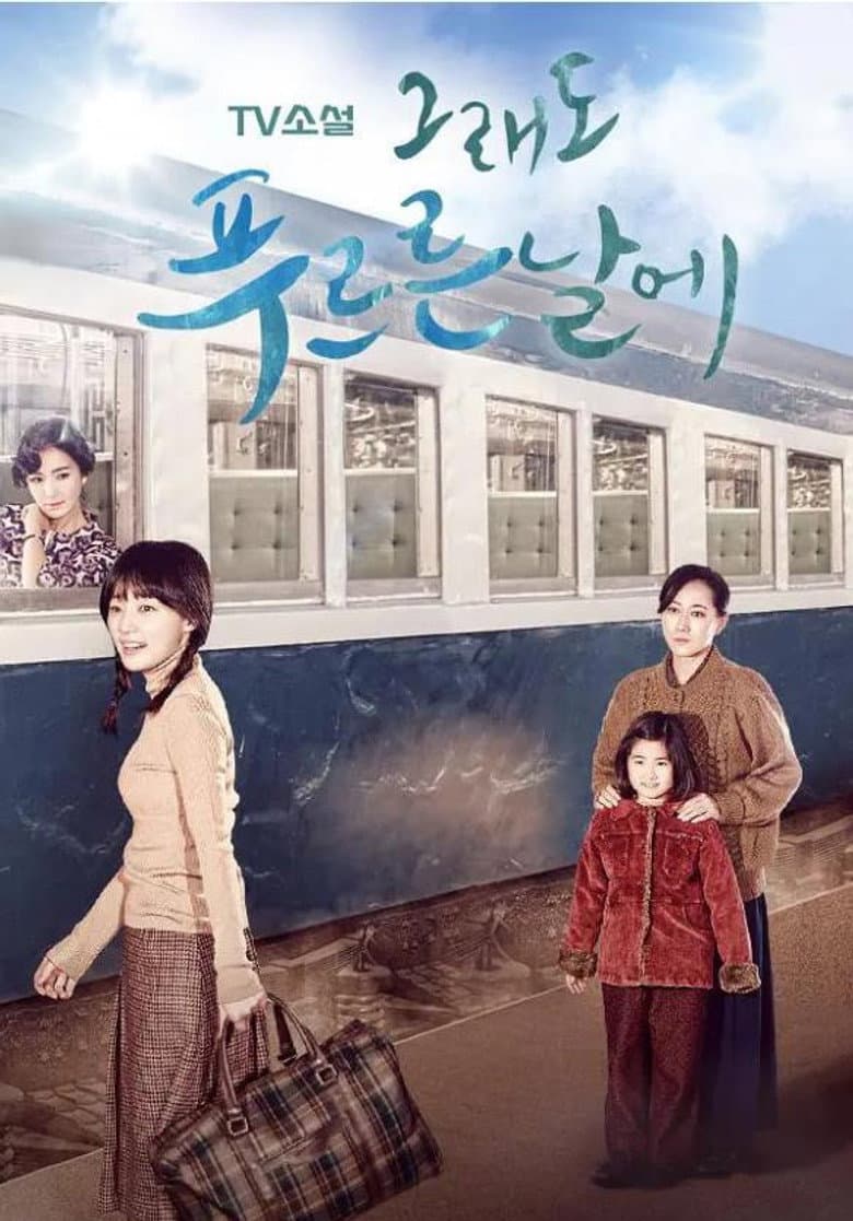 TV Novel: In Still Green Days
