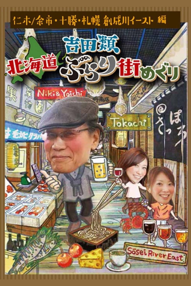 Nice Town Walks in Hokkaido with Rui Yoshida